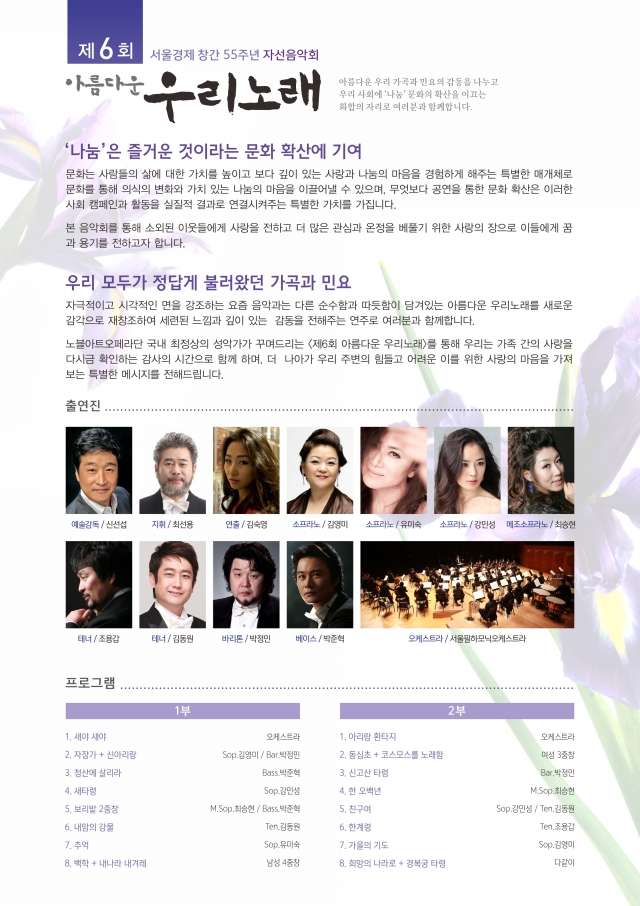 제6회 아름다운우리노래 전단.jpg