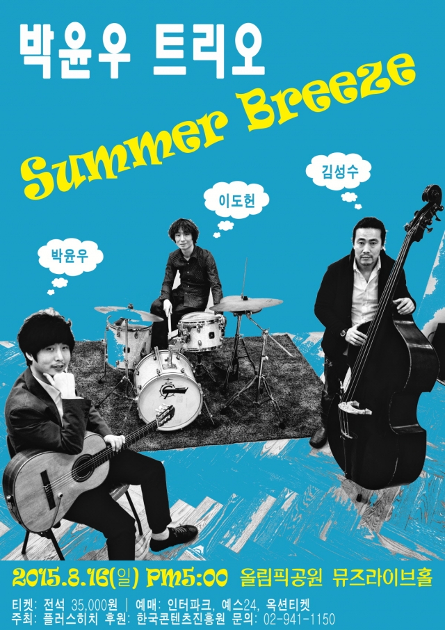 박윤우 트리오 공연 포스터 (1).jpg