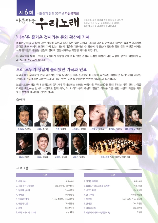제6회 아름다운우리노래 전단.jpg