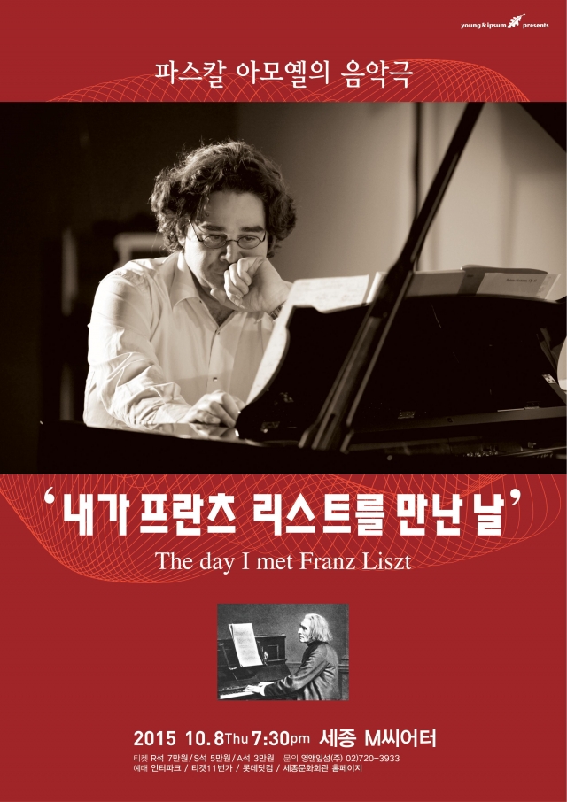 파스칼아모옐 포스터.jpg