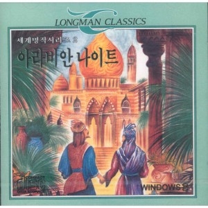 아라비안 나이트.jpg