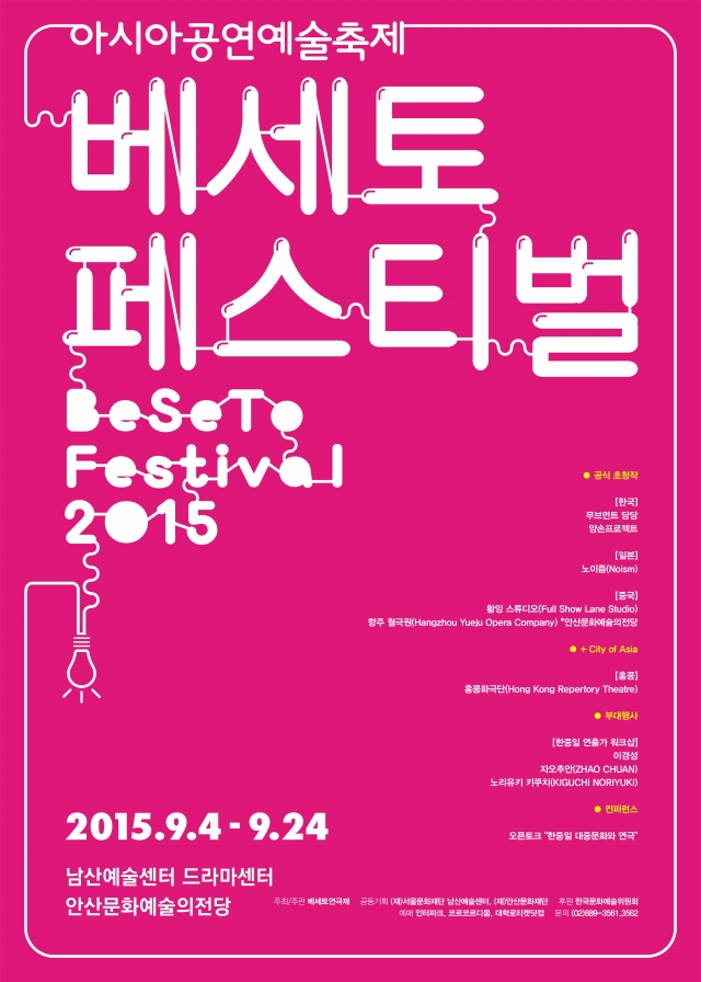 베세토 페스티벌 포스터.jpg