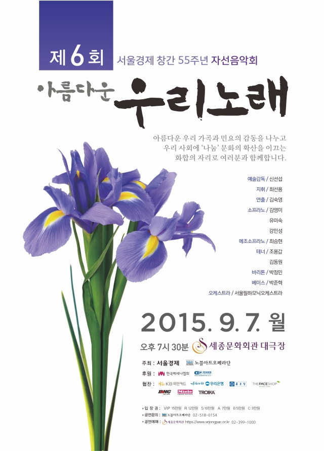 제6회 아름다운우리노래 포스터.jpg