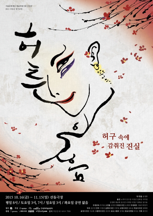 1. 포스터_허튼웃음_극단산.jpg