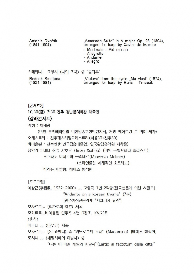 01_진주 페스티벌_프로그램계획_0904002.jpg