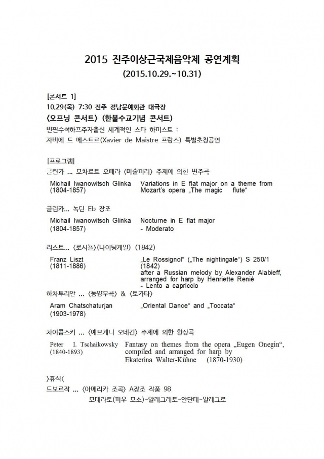01_진주 페스티벌_프로그램계획_0904001.jpg