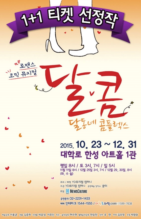달콤 포스터.jpg