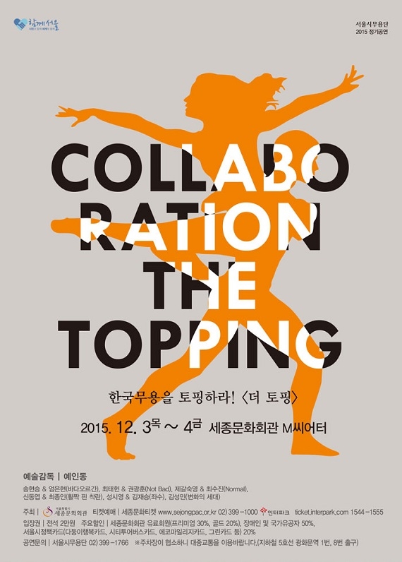 더토핑 포스터.jpg