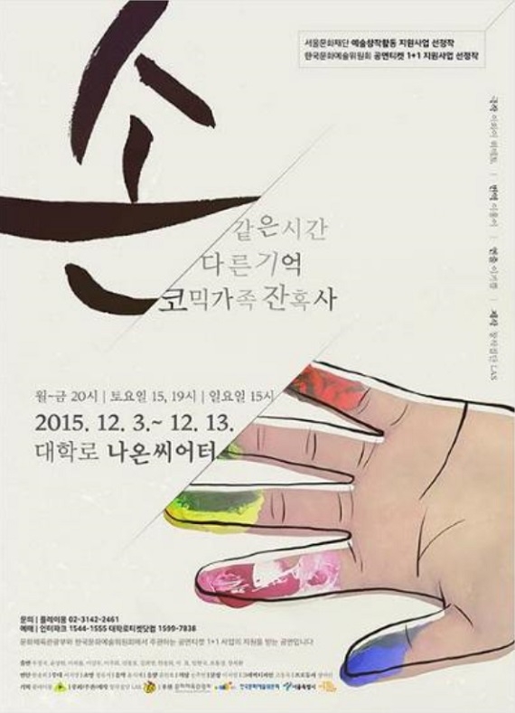 손 포스터.jpg