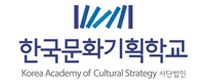 한국문화기획학교.JPG