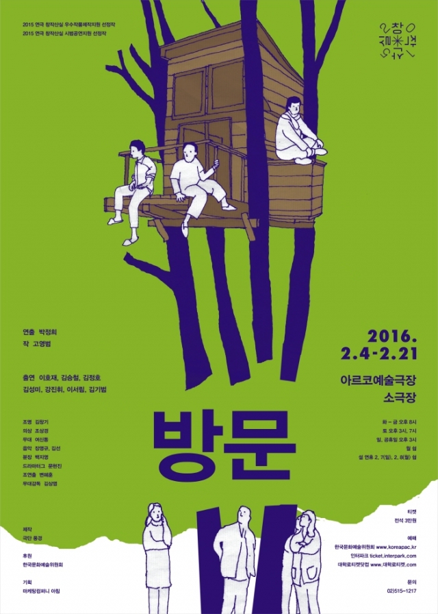 연극_방문_포스터.jpg