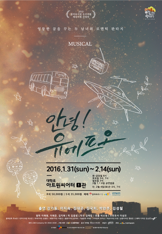 안녕! 유에프오_poster_-최종_2절.jpg