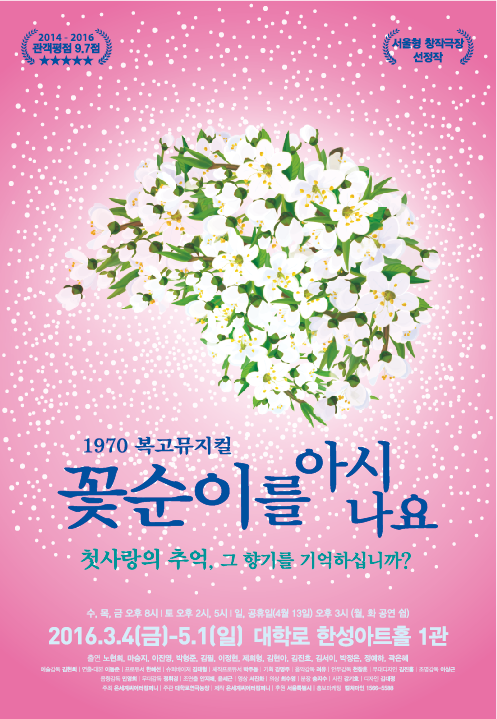 꽃순이_포스터(보기위한 파일1).png