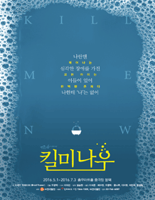 킬미나우포스터.gif