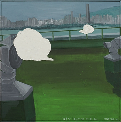 김정헌, 아몰랑 구름이 떠있는 수상한 옥상, 2015, 캔버스에 아크릴, 93x93cm.jpg