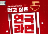 [Preview] 라면