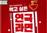 [Preview] 연극 라면