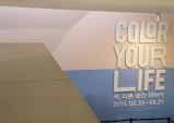 [Opinion] Color Your Life [시각예술]