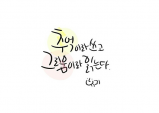 [캘리그라피] 글로담는감성_8