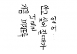 [캘리그라피] 글로담는감성_9