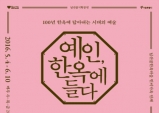 (~06.10) 예인, 한옥에 들다 [전통예술, 남산골한옥마을 서울남산국악당]