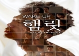 [Preview] 대학로에서 만나는 셰익스피어의 4대 비극< WAKE UP, 햄릿>