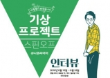 (06.16~06.26) 인터뷰 [연극, 대학로 나온씨어터]