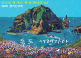 [Review] 그곳에 바다, 그리고 섬이 있었네 - 연주회 ‘독도, 여행가다’