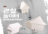 (~9.18) 관찰놀이터 Seek & Find [블루메미술관]