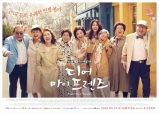 [Opinion] 너의 소통을 묻는다 드라마 '디어 마이 프렌즈'[문화전반]