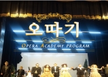 [Review] 오따기 (Opera Academy Program)