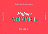 (~9.01) Enjoy : MOTEL [시각예술,대안예술공간이포]