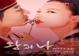 [Review] 조선왕조실록에 색깔을 입혀 탄생한 잔혹동화 치정 가무극 ‘왕과 나’