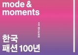 (~9.22) mode&moments:한국 패션 100년 [시각예술, 문화역서울284]