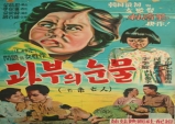 [Opinion] 영화 미망인 속에 담긴 1950년대와 여성들 [문화 전반]