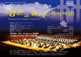 [Preview] 오라토리오 갈라 콘서트 Oratorio Gala Concert 프리뷰