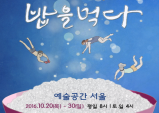 [Preview] 함께 먹는 관계와 위로, 그리고 밥 - 연극 밥을 먹다