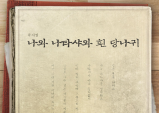 (~1.22) 나와 나타샤와 흰 당나귀 [뮤지컬, 드림아트센터]