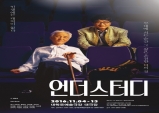 [Preview] 언더스터디(understudy)