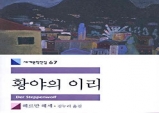 [Opinion] 헤세의 초기작과는 사뭇 다른 '황야의 이리' [문학]