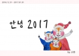 [양손잡이의 그림책] 안녕 2017