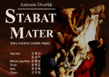 [프리뷰 URL 취합] Stabat Mater, 스타바트 마테르