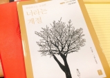 [Review] '쓸쓸하고도 찬란한 너라는 계절' 리뷰