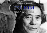 (~07.30) 김포 탄생 100주년 대규모 회고전 PO KIM : Then and Now [전시, 환기미술관]