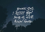 밤의 이야기 14 - '잊어버리고 싶어요'