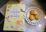 [Review] '힘이 되는 인생속담 쓰담쓰담 영어속담' 아기자기한 영어 도서.