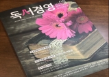 [Review] 읽고 쓰고 사색하는 매거진 독서경영