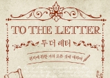 [PRESS] TO THE LETTER 편지에 관한 거의 모든 것에 대하여