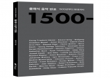 [Preview] 1500년부터 현대까지, 도서 < 클래식 음악 연표 >