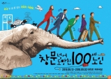 [Review] 100년의 시간, 그리고 알란과 함께하는 세계여행